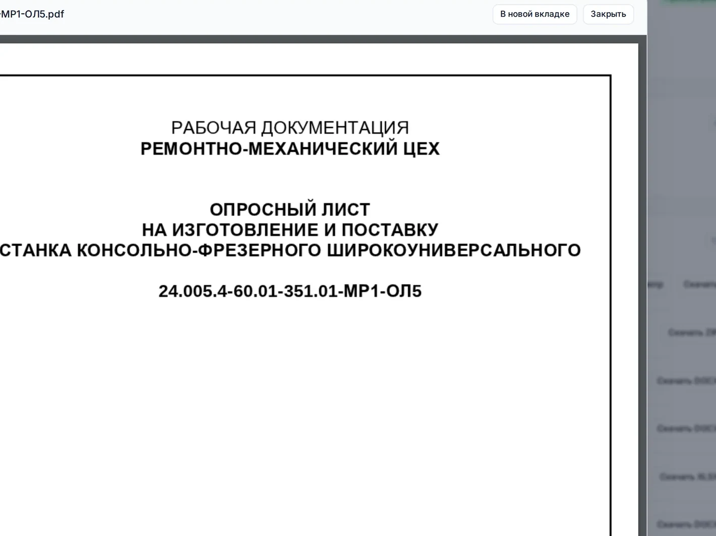 Превью PDF внутри карточки закупки