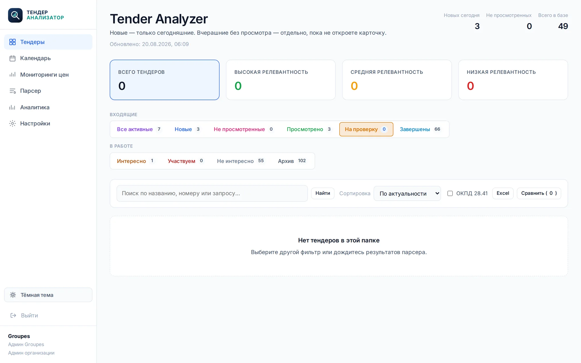 Папка На проверку для сомнительной тематики
